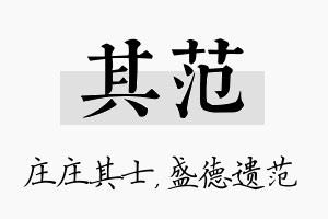 其范名字的寓意及含义