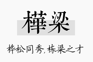 桦梁名字的寓意及含义