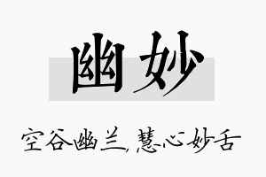 幽妙名字的寓意及含义