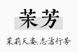 茉芳名字的寓意及含义