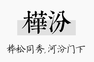 桦汾名字的寓意及含义