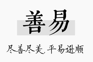 善易名字的寓意及含义