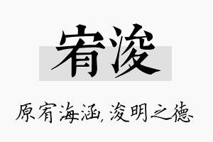 宥浚名字的寓意及含义