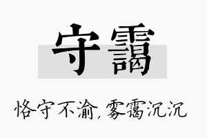 守霭名字的寓意及含义