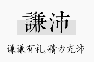 谦沛名字的寓意及含义