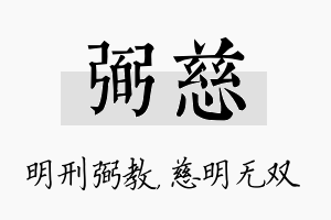 弼慈名字的寓意及含义