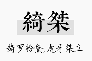 绮桀名字的寓意及含义