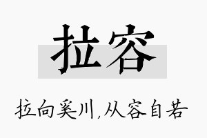 拉容名字的寓意及含义