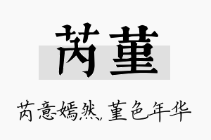 芮堇名字的寓意及含义