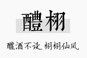 醴栩名字的寓意及含义