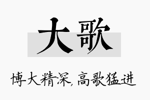 大歌名字的寓意及含义