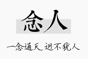 念人名字的寓意及含义