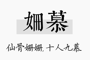 姗慕名字的寓意及含义