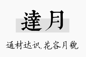 达月名字的寓意及含义