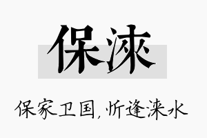 保涞名字的寓意及含义