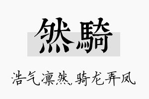 然骑名字的寓意及含义