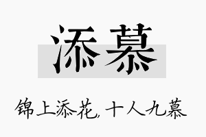 添慕名字的寓意及含义