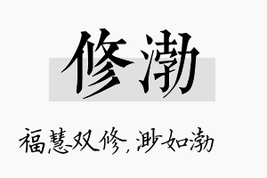 修渤名字的寓意及含义