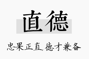 直德名字的寓意及含义