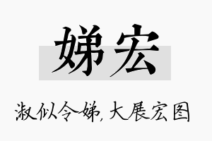 娣宏名字的寓意及含义