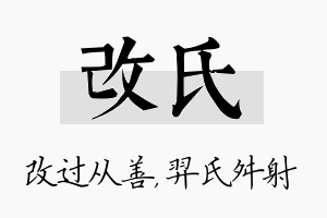 改氏名字的寓意及含义