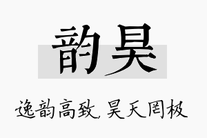 韵昊名字的寓意及含义