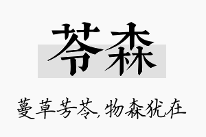 苓森名字的寓意及含义