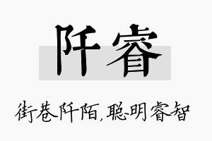 阡睿名字的寓意及含义