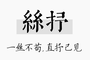 丝抒名字的寓意及含义