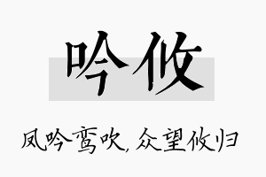 吟攸名字的寓意及含义