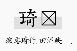 琦珵名字的寓意及含义