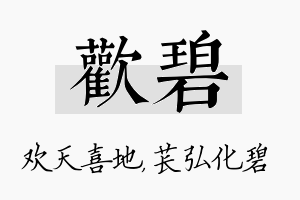 欢碧名字的寓意及含义