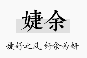 婕余名字的寓意及含义