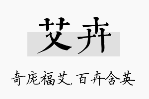 艾卉名字的寓意及含义