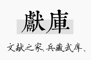 献库名字的寓意及含义