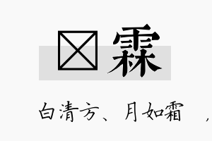 皛霖名字的寓意及含义