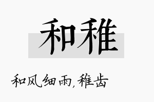 和稚名字的寓意及含义