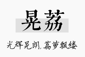 晃荔名字的寓意及含义