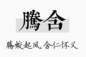 腾含名字的寓意及含义