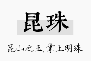 昆珠名字的寓意及含义