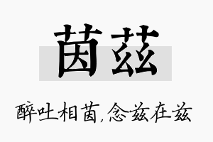 茵兹名字的寓意及含义