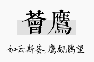 荟鹰名字的寓意及含义