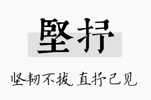 坚抒名字的寓意及含义