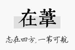 在苇名字的寓意及含义