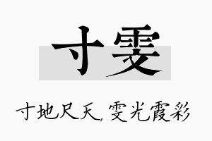 寸雯名字的寓意及含义