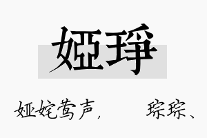 娅琤名字的寓意及含义