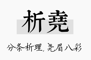 析尧名字的寓意及含义