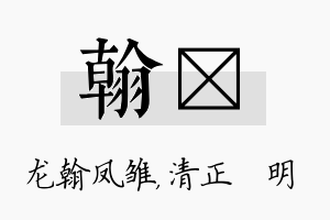 翰淏名字的寓意及含义