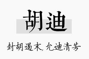 胡迪名字的寓意及含义