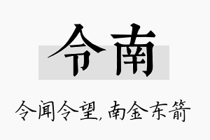 令南名字的寓意及含义